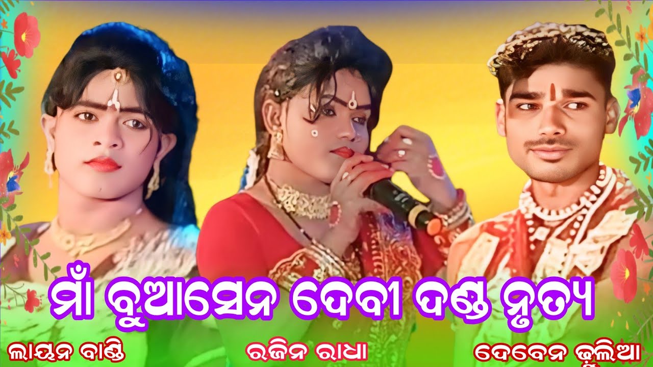 Maa buasendebi Danda nrutya//Mixture Danda //Sambalpuri Danda #bipinkrushnaofficial