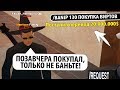 ЛИДЕР ПРИЗНАЛСЯ АДМИНАМ В ПОКУПКЕ ВИРТОВ! ЗАЧЕМ? - GTA SAMP