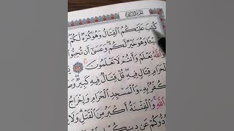 قراءة من سورة البقرة من الآية 216 إلى الآية 219