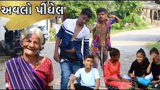Download Lagu અવલો પીધેલ🤩 | Comedy AR Presents | Full Comedy🥳 MP3