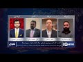 Tahawol: US commission begins assessment of war in Afghanistan