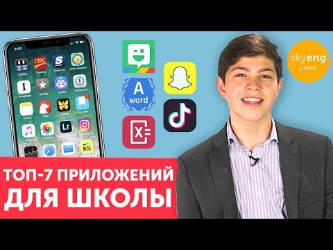 КАК ВЫЖИТЬ В ШКОЛЕ? Лучшие приложения для учебы и развлечений