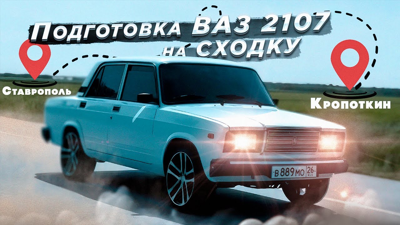 Кропоткин ваз. Басы сходка ВАЗ. Автозвук Кропоткин.