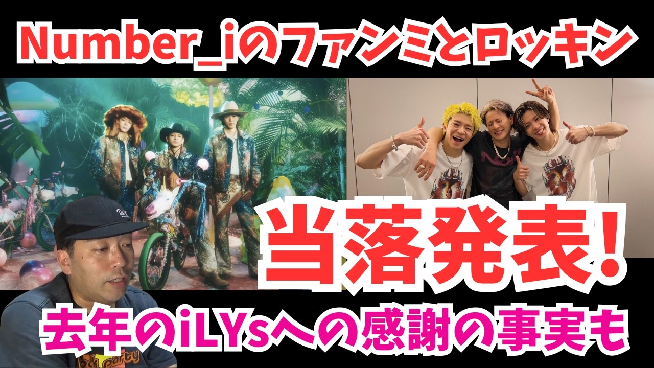 Number_i】Fan Meeting and Rockin' Results Announcement: What