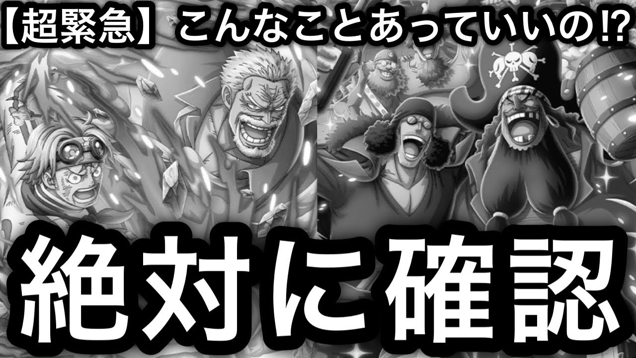 【トレクル】超緊急!!大乱戦 VS 黒ひげ海賊団 絶対に確認してください!!こんなことあっていいのか... 【海賊王への軌跡 VSシリュウ】【海賊祭グランドパーティ】【OPTC】