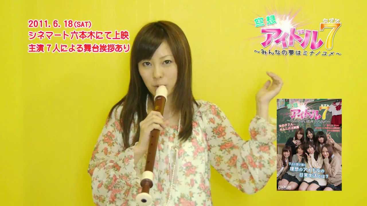 佐藤あずさ 空想アイドル7 告知 Youtube