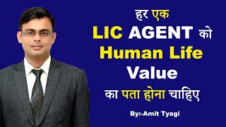 Human Life Value for LIC Insurance | How to calculate Human Life Value | Human life value meaning