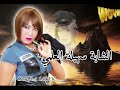 أرشيف الشابة سهيلة العلمي أغنية هو هو عينيااا يااا ناااس