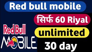 Red Bull mobile Saudi internet offer | red bull sim ksa Internet package offer @HiSaddam screenshot 2