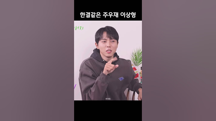 [주우재] 한결같은 주우재 이상형