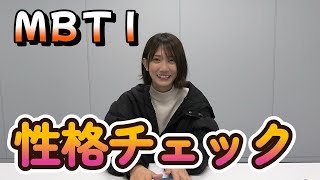 【MBTI診断】石原由希の性格はイメージと全く違った回
