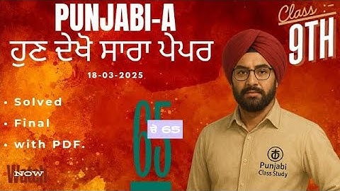 Pseb 9th Punjabi A Paper 2025 | Final 2025 | 9th class punjabi a Final paper 2025 | Solved #pseb