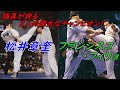極真空手の偉大な二人のチャンプ、松井章奎、フランシスコ・フィリォ Shokei Matsui vs. Francisco Filho. Kyokushin Karate.