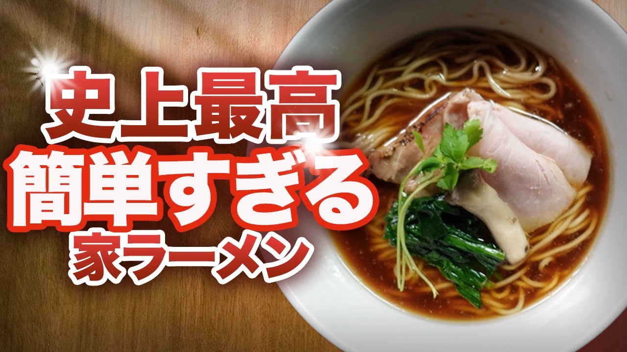 簡単 おうちで作る 冷やしラーメン 身近な調味料で作れる レシピ 動画 作り方 つべ飯