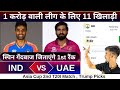 IND vs UAE Asia Cup 2nd match dream11 team of today match | IND vs UAE match prediction 2025