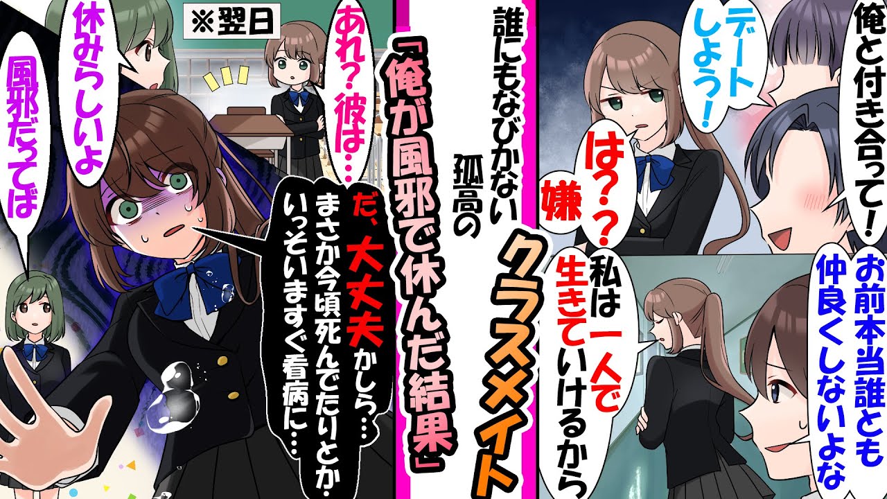 【漫画】どんな男に告白されても「私は1人でも生きていける」と振るプライド高い隣の席の美女。だがぼっちの俺が学校を休むと「だ、大丈夫？交通事故とか？もしかして、 もうこの世に..」挙動不審になり...