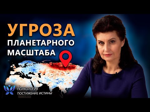 Кто и зачем скрывает правду о климате? | Психология. Постижение Истины