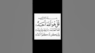 سورة الإخلاص #القرآن_الكريم #ماهر_المعيقلي #اللهم_صل_وسلم_على_نبينا_محمد