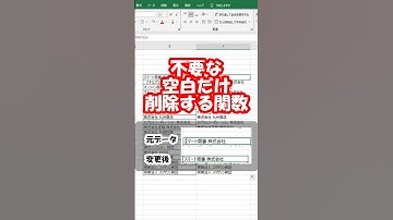 エクセルのTRIM関数で不要な空白だけ削除！データ整理を効率化 #エクセル