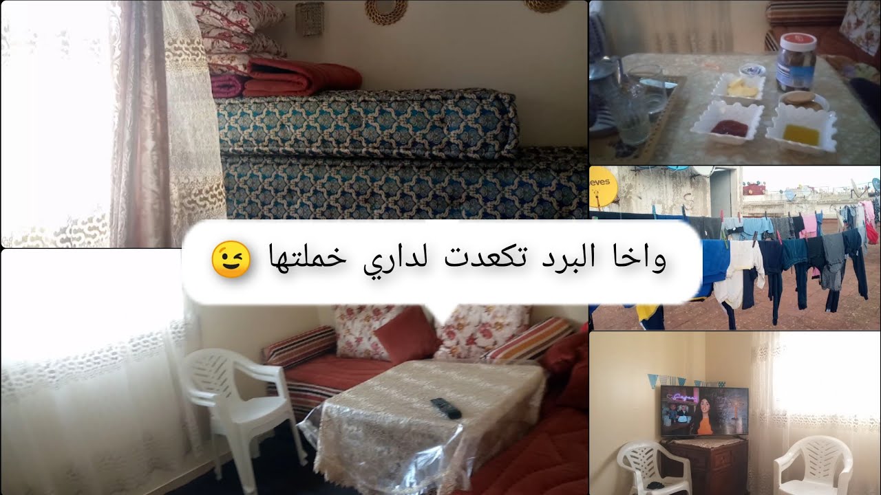 واخا البرد تكعدت لداري خملتها 😉 روتين يومي من صباح حتى للعشية 💗 #روتين #روتيني_اليومي #روتينات_