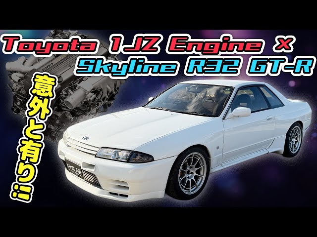 【衝撃】1JZエンジン搭載のR32 GT-Rを買取しました。