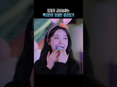 입꼬리 급상승하는 백지헌의 <strong>양세찬</strong> 따라잡기