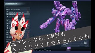 【Vtuber実況】【ARMORED CORE VI FIRES OF RUBICON】既プレイだったら2周目簡単にクリアできるんじゃねぇ【PS4版】