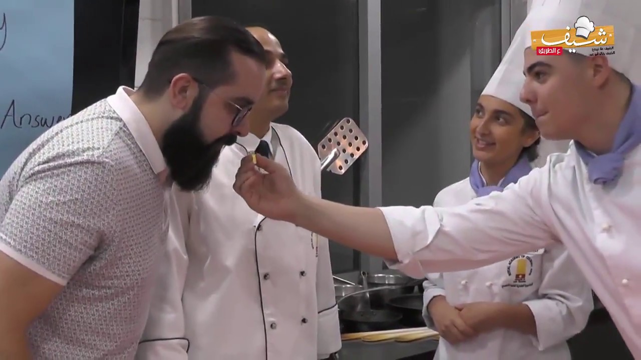 شيف عالطريق  الاكاديميه الملكيه لفنون الطهي 1 -  Royal Academy of Culinary Arts 1 -Chef 3altare2