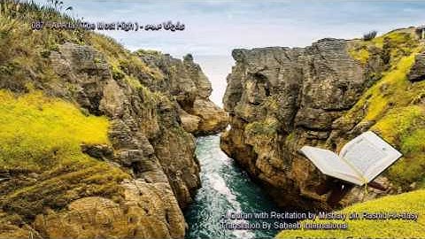 087. Al-A'la (The Most High) سورة الأعلى  (Quran in Arabic and English)