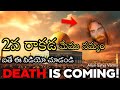 2వ రాకడ మేము నమ్మం-అయితే ఈ వీడియో చూడండి| 2nd Coming of Jesus Christ |Facts About Jesus 2nd Coming|