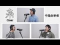 【歌ってみた】糸 / 中島みゆき
