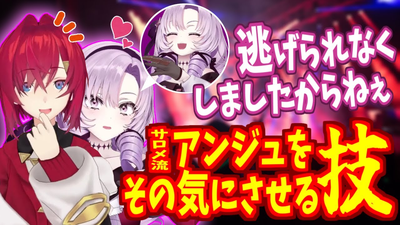 再びピロートークのお誘いも？アンジュに勇気を出させるサロメ嬢のアンジュ調教術【#ろめじゅり】