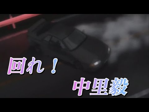 いっぱい回る中里毅