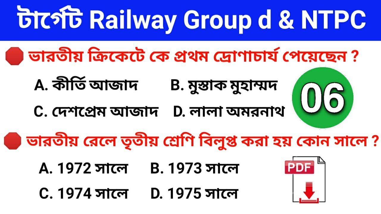railway gk in bengali