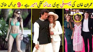 Celebrity Top 9 Amazing Facts about Jemima Khan in Pakistan | Jemima Goldsmith Biography 2023 | TalkShawk Wealth