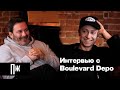 Boulevard Depo — о родителях, первом туре, отношениях с Pharaoh и планах на будущее