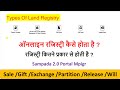 Types Of Land Registry | sampada 2.0 Registry Types | mpigr registry कैसे लिखते है | mpigr registry