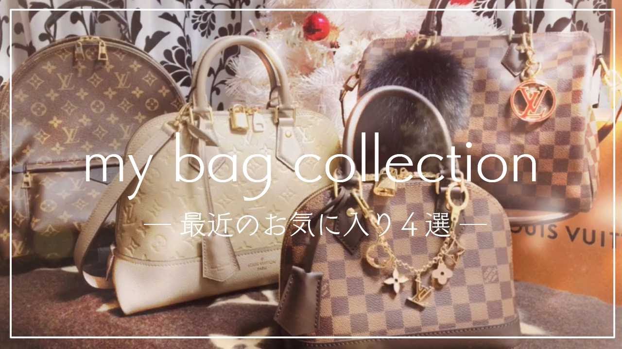 【my bag collection】最近のヘビロテバッグ4選.+*° - YouTube