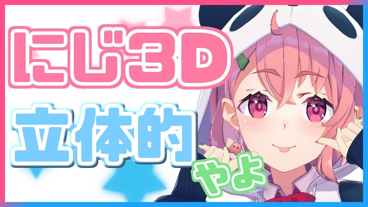 にじ3Ⅾ】いっぱい動いてあそぶやよ～！【笹木咲/にじさんじ】 - YouTube