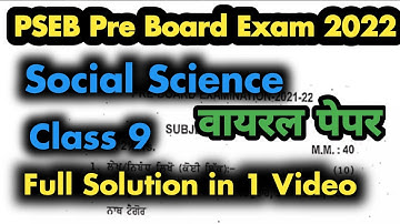 9th Social science Pre board Exam Real Paper Solution | Class 9 Preboard 2022 | bigger joy education