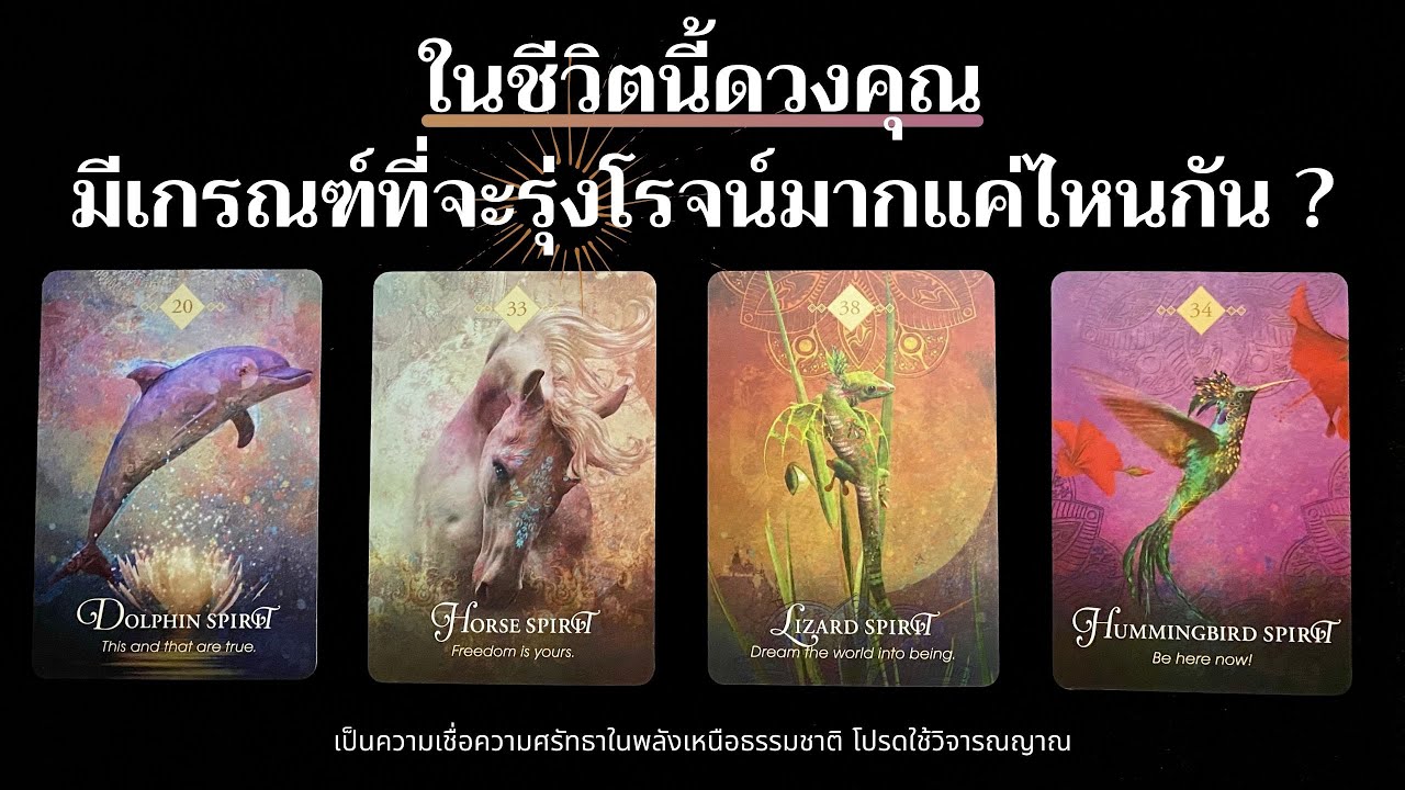 ในชีวิตนี้ดวงคุณมีเกรณฑ์ที่จะรุ่งโรจน์มากแค่ไหนกัน ?  ✨🌙 ♓︎✨ | Pick a card