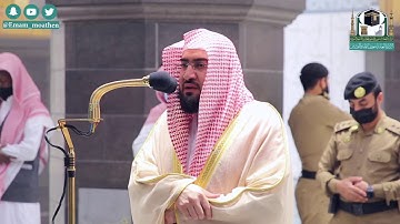 _أولم يروا أنا جعلنا حرماً أمِنا_فجرية خاشعة لآخر سورة العنكبوت للشيخ بندر بليلة 8 محرم 1442ھ