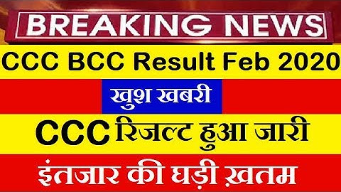 CCC Result Feb 2020 || CCC February 2020 Result || Result 29