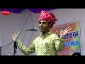 राजनीति बच्चे को कैसे समझाई सुने ये कविता | Chatarpal Sivaji Dungarpur | Kavi Sammelan Jalore 2019