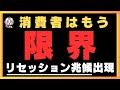 米国リセッションの初期シグナルが出ました