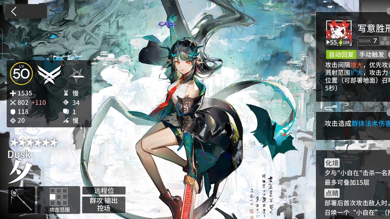 Arknights Upcoming Limited 6* Dusk Gameplay (Skill 3)