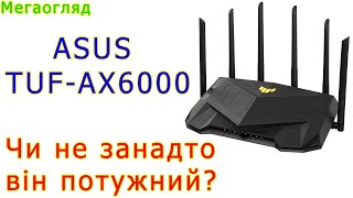 Мегаогляд: роутер ASUS TUF-AX6000