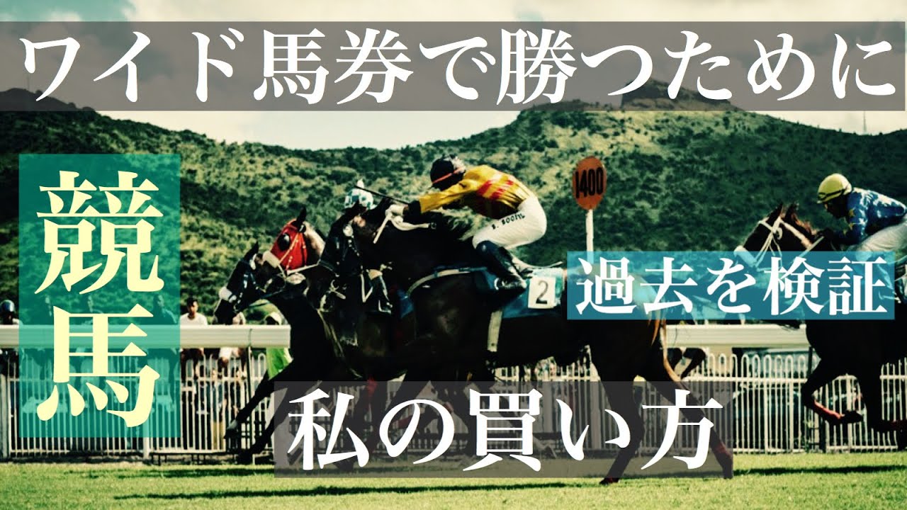 競馬 で 勝つ 買い方