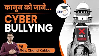 What is Cyber Bullying? | Laws related to Cyber Bullying | Indian Judicial Services Examination 2022