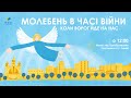 Молебень за перемогу українського війська! 27.09.2023